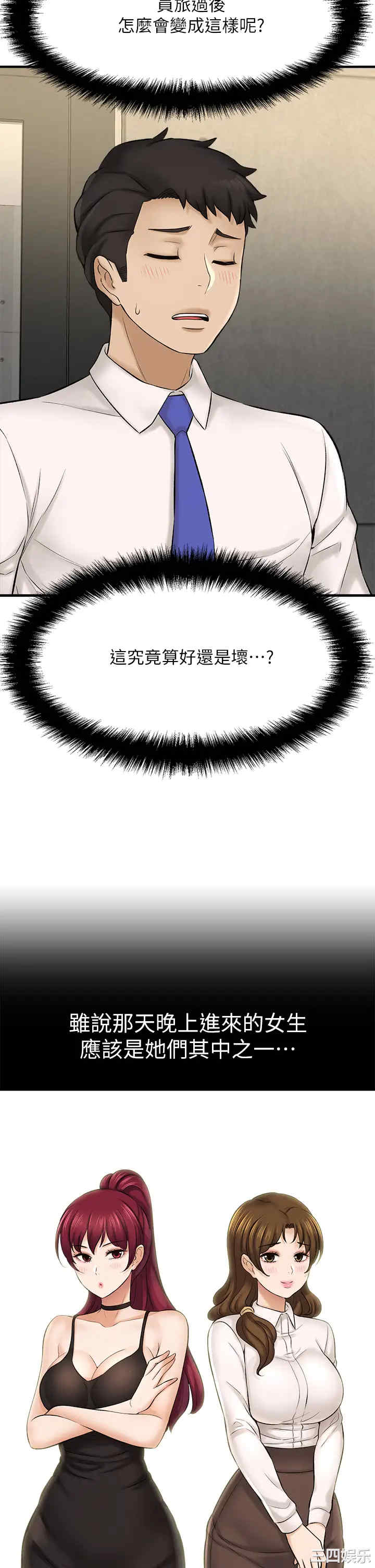 韩国漫画韩漫_是谁偷上他的-第24话在线免费阅读-韩国漫画-第33张图片