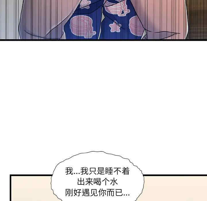 韩国漫画故乡的那些女人韩漫_故乡的那些女人-第15话在线免费阅读-韩国漫画-第104张图片