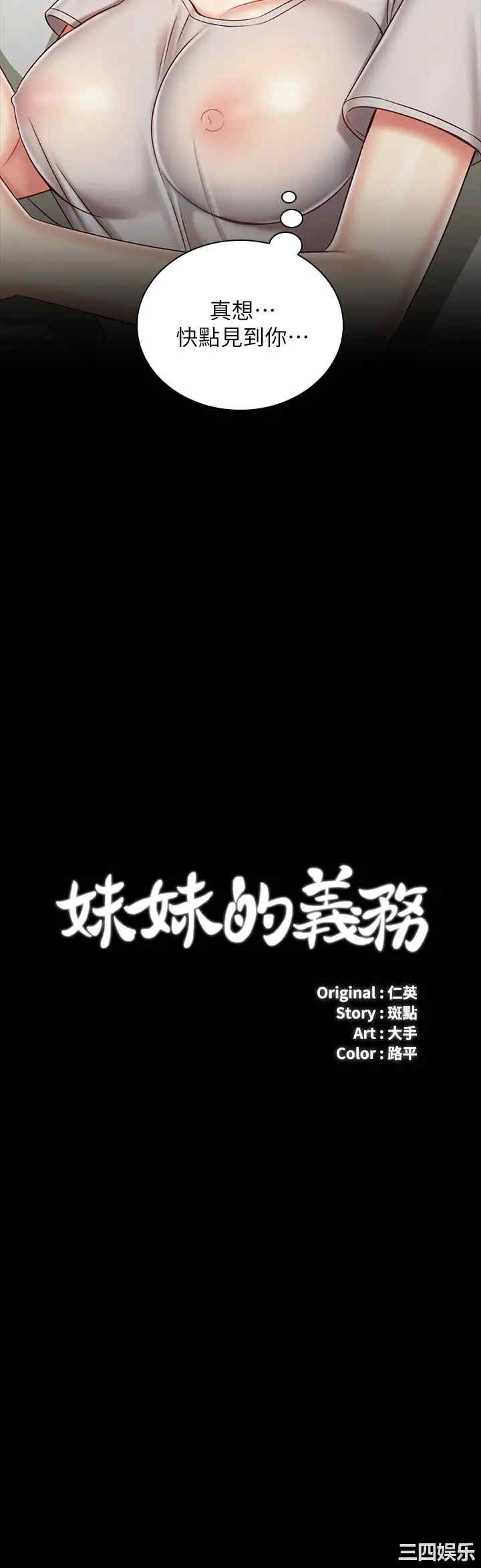 韩国漫画韩漫_妹妹的义务-第74话在线免费阅读-韩国漫画-第3张图片