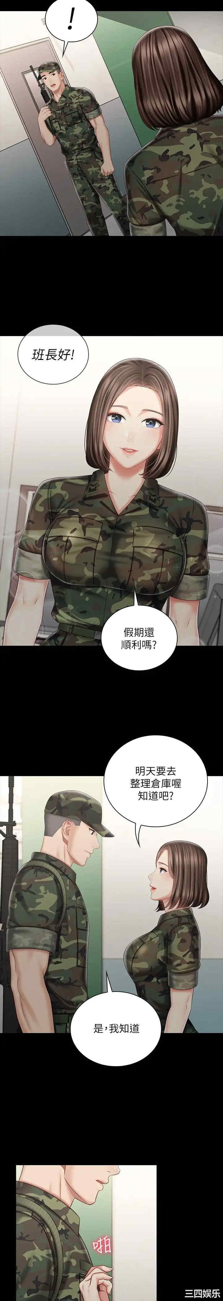 韩国漫画韩漫_妹妹的义务-第74话在线免费阅读-韩国漫画-第5张图片