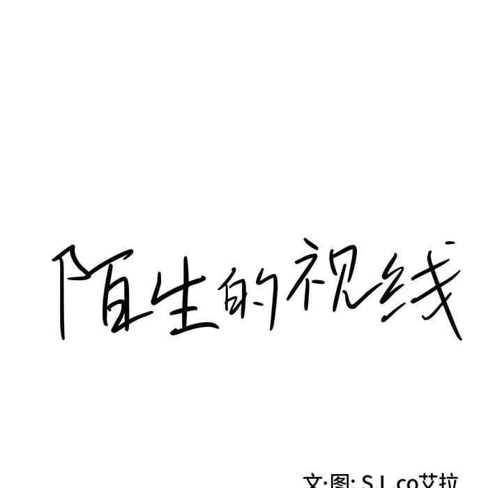 韩国漫画陌生的视线韩漫_陌生的视线-第32话在线免费阅读-韩国漫画-第23张图片
