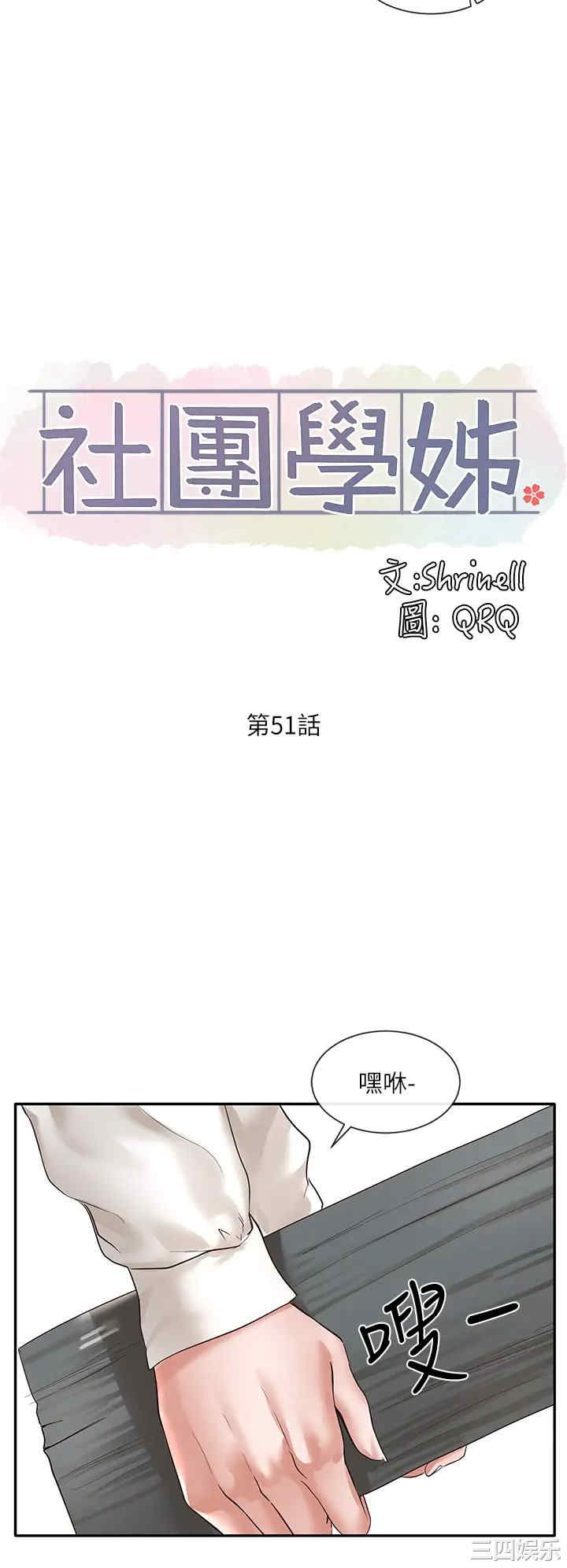 韩国漫画韩漫_社团学姐-第51话在线免费阅读-韩国漫画-第15张图片