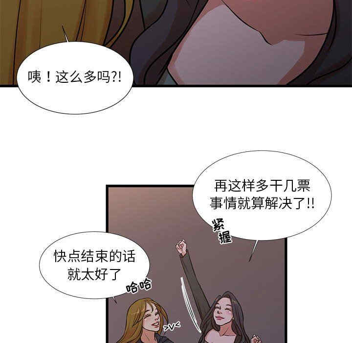 韩国漫画为了一亿元/昂贵的交易韩漫_为了一亿元/昂贵的交易-第17话在线免费阅读-韩国漫画-第66张图片