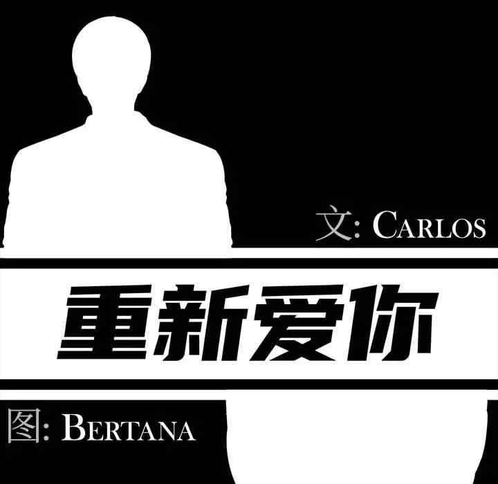 韩国漫画重新爱你韩漫_重新爱你-第19话在线免费阅读-韩国漫画-第51张图片