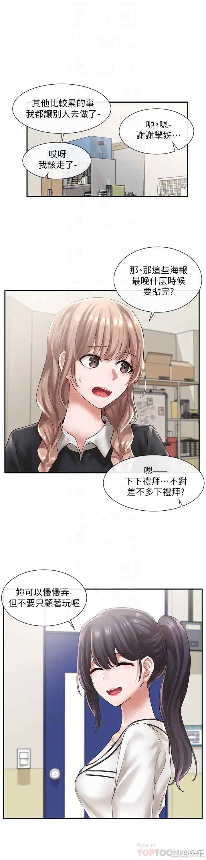 韩国漫画韩漫_社团学姐-第51话在线免费阅读-韩国漫画-第18张图片