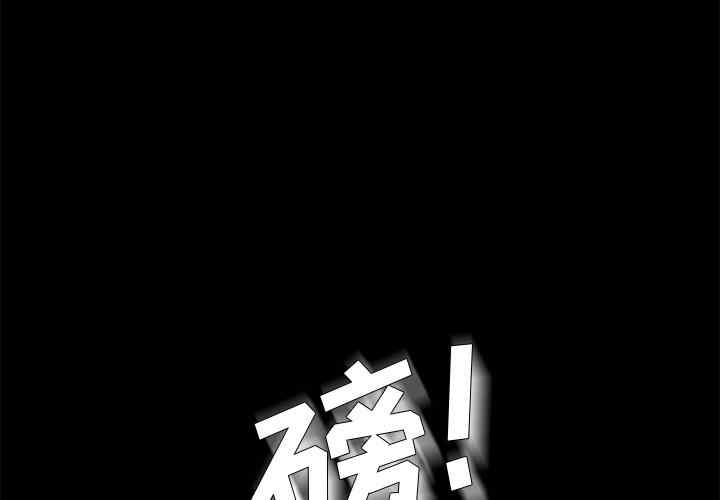 韩国漫画乖乖上钩/危机四伏的家庭生活韩漫_乖乖上钩/危机四伏的家庭生活-第52话在线免费阅读-韩国漫画-第1张图片