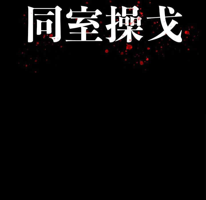 韩国漫画同室操戈/双面交锋韩漫_同室操戈/双面交锋-第11话在线免费阅读-韩国漫画-第13张图片
