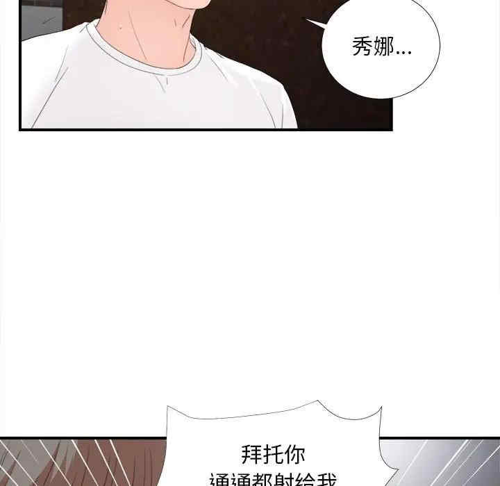 韩国漫画陌生的视线韩漫_陌生的视线-第32话在线免费阅读-韩国漫画-第89张图片