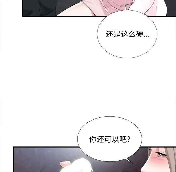 韩国漫画陌生的视线韩漫_陌生的视线-第32话在线免费阅读-韩国漫画-第104张图片