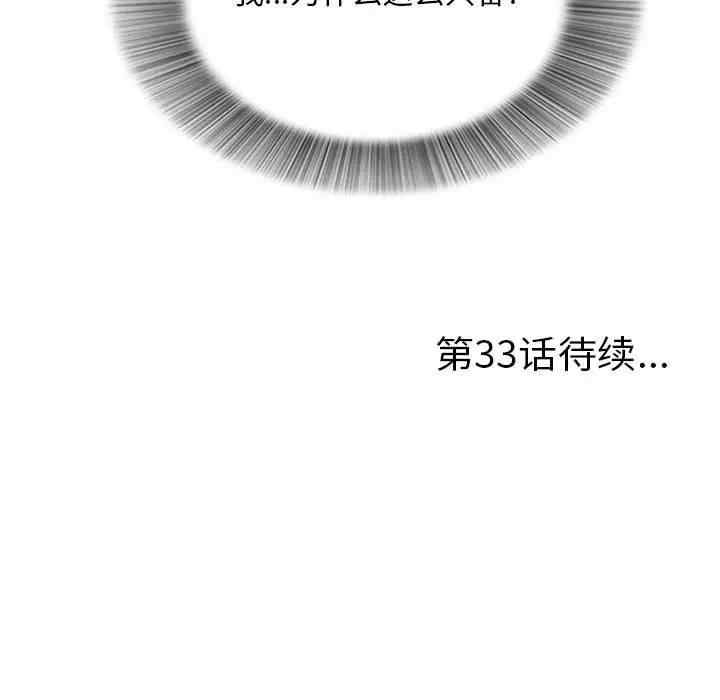 韩国漫画陌生的视线韩漫_陌生的视线-第32话在线免费阅读-韩国漫画-第113张图片