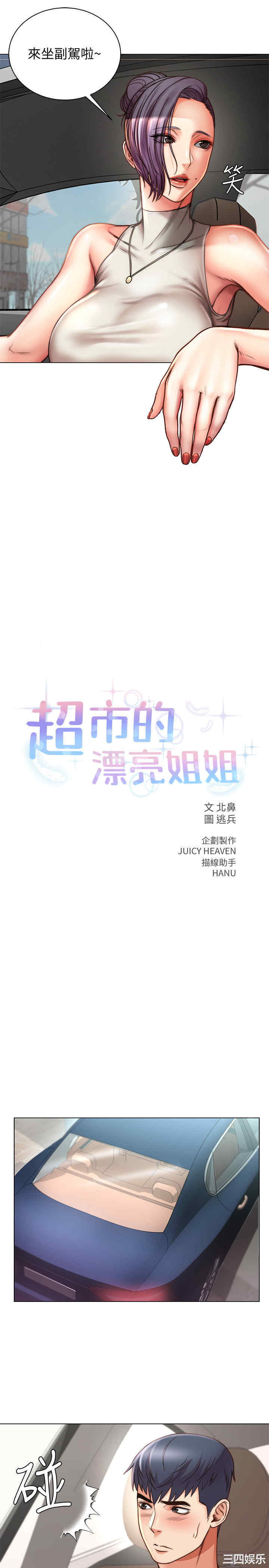 韩国漫画韩漫_超市的漂亮姐姐-第59话在线免费阅读-韩国漫画-第5张图片