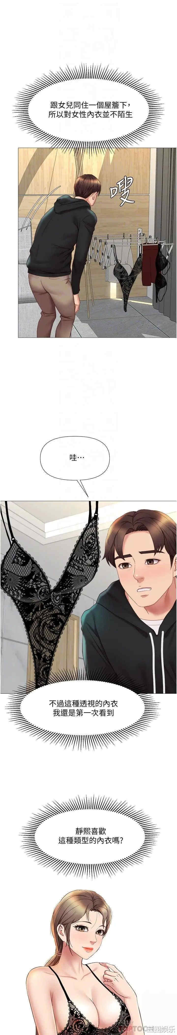 韩国漫画韩漫_女儿闺蜜都归ME-第22话在线免费阅读-韩国漫画-第6张图片