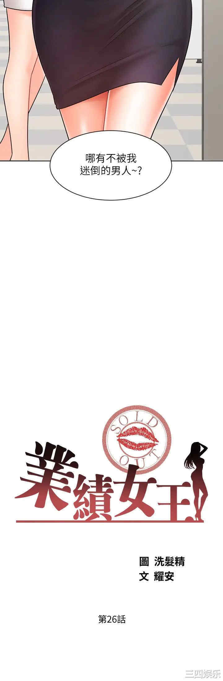 韩国漫画韩漫_业绩女王-第26话在线免费阅读-韩国漫画-第5张图片