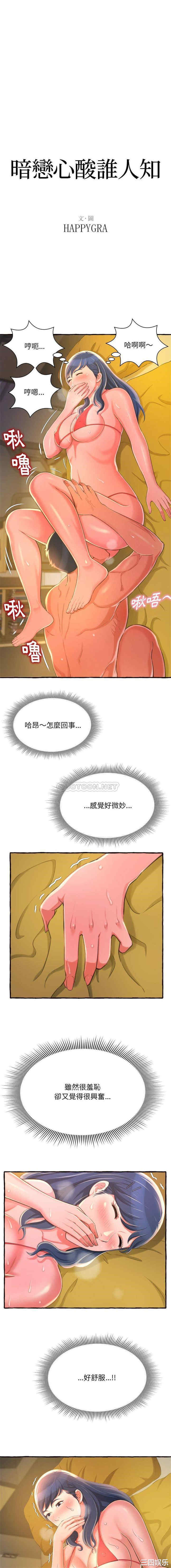 韩国漫画暗恋心酸谁人知韩漫_暗恋心酸谁人知-第10话在线免费阅读-韩国漫画-第1张图片