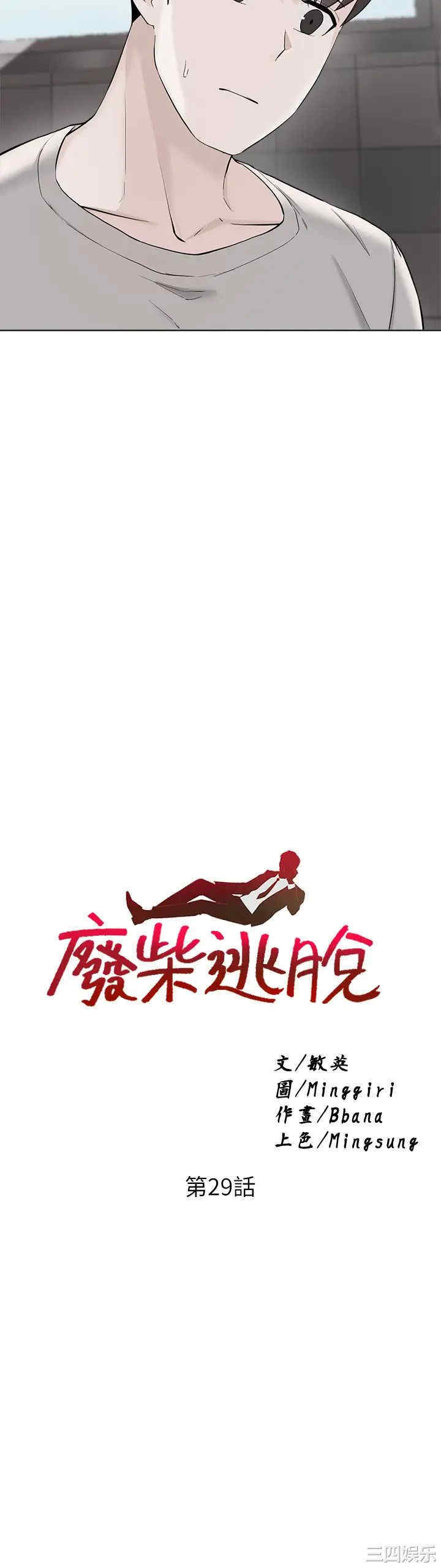 韩国漫画韩漫_废柴逃脱-第29话在线免费阅读-韩国漫画-第3张图片