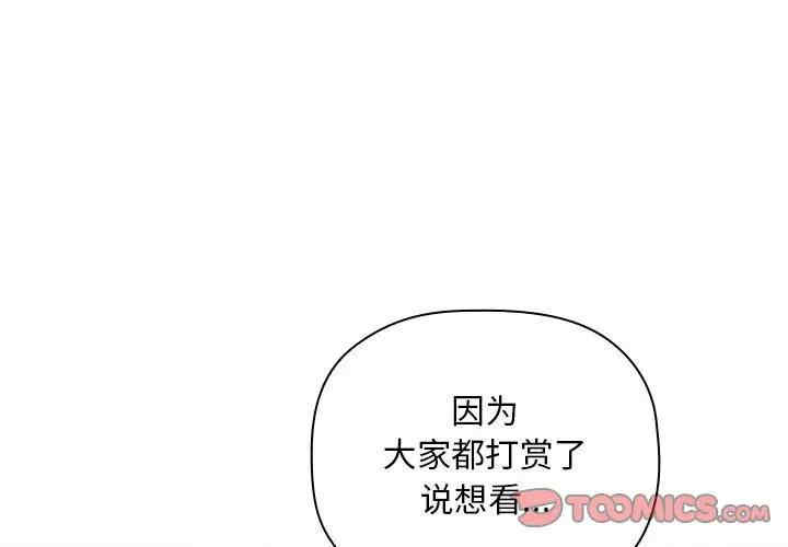 韩国漫画梦幻直播间韩漫_梦幻直播间-第53话在线免费阅读-韩国漫画-第3张图片