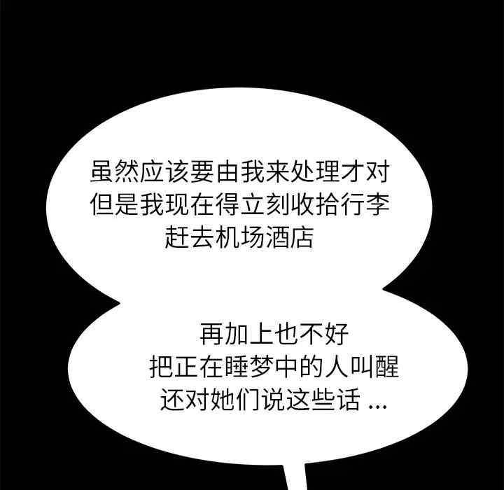 韩国漫画乖乖上钩/危机四伏的家庭生活韩漫_乖乖上钩/危机四伏的家庭生活-第39话在线免费阅读-韩国漫画-第5张图片