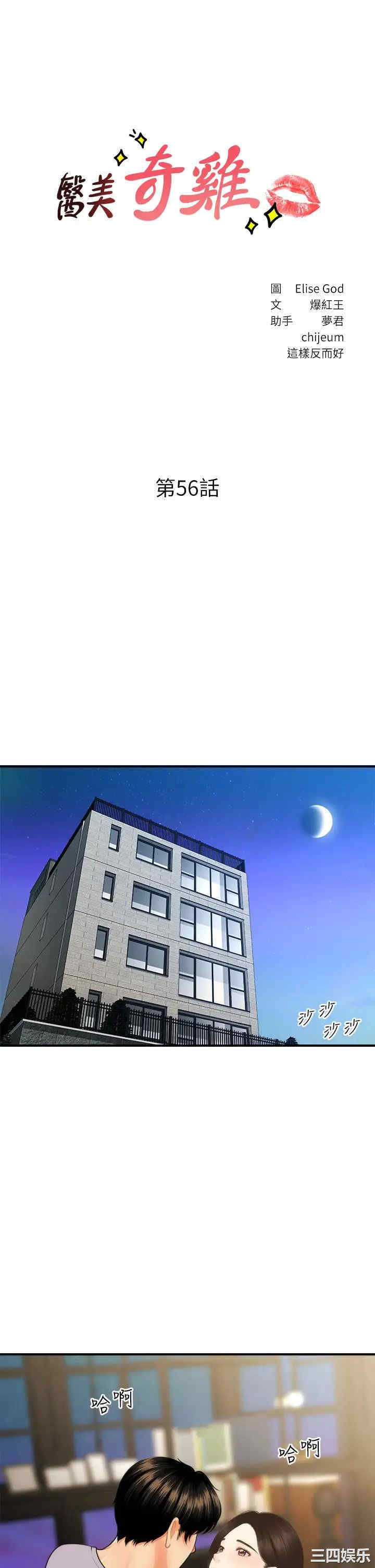 韩国漫画韩漫_医美奇鸡-第56话在线免费阅读-韩国漫画-第3张图片