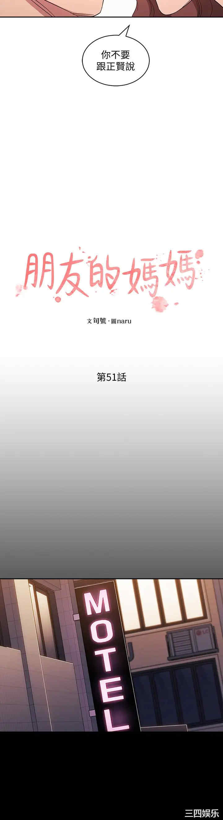 韩国漫画韩漫_朋友的妈妈-第51话在线免费阅读-韩国漫画-第7张图片