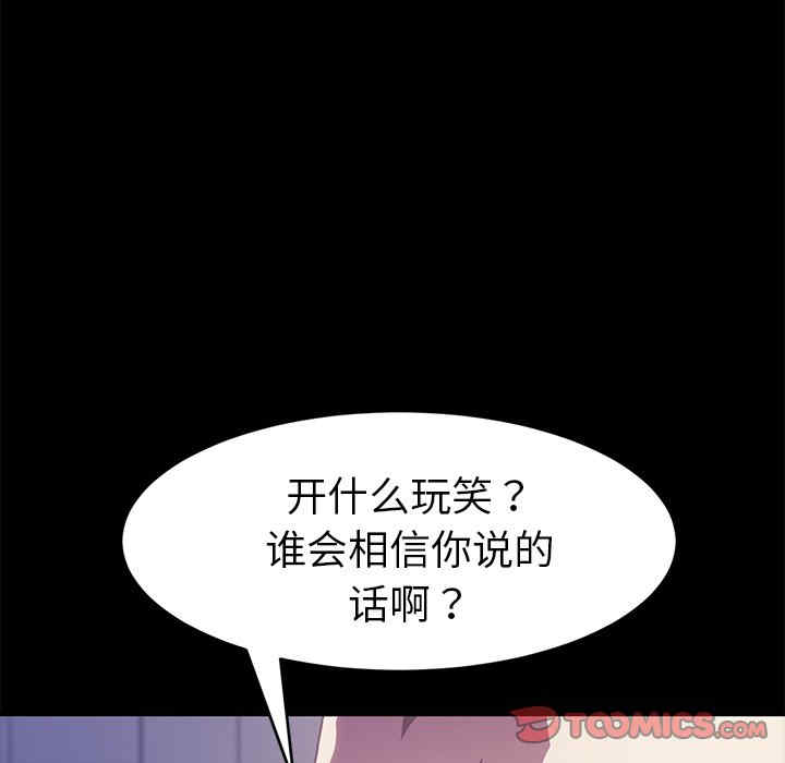 韩国漫画乖乖上钩/危机四伏的家庭生活韩漫_乖乖上钩/危机四伏的家庭生活-第52话在线免费阅读-韩国漫画-第93张图片