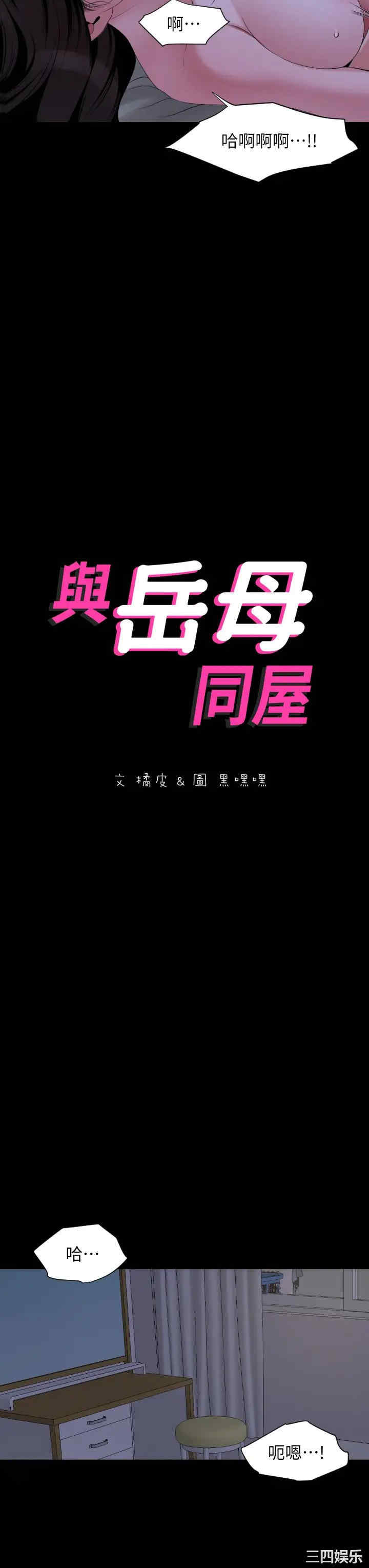 韩国漫画与岳母同屋韩漫_与岳母同屋-第66话在线免费阅读-韩国漫画-第3张图片