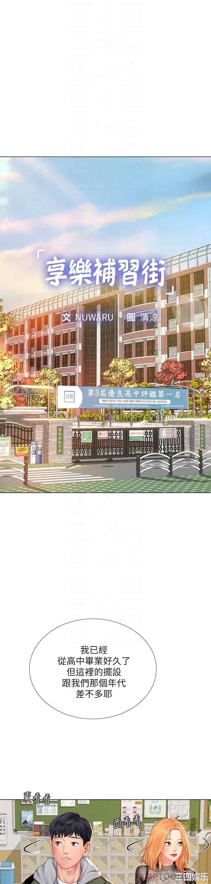 韩国漫画韩漫_享乐补习街-第83话在线免费阅读-韩国漫画-第8张图片