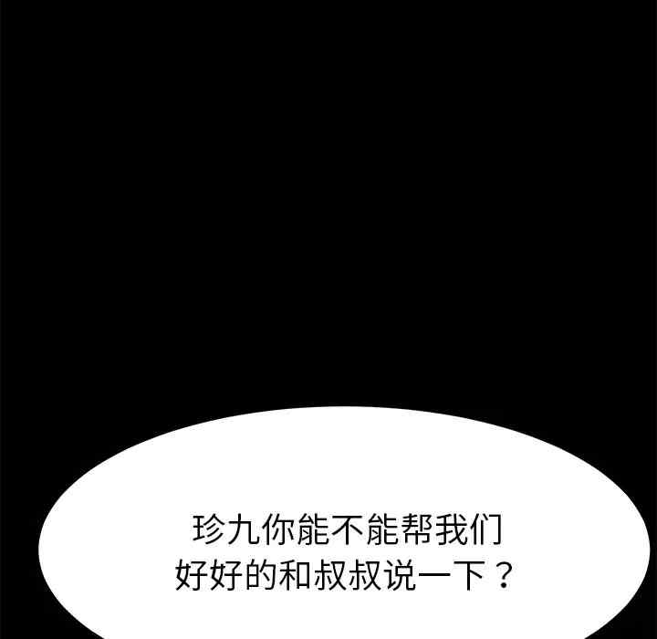 韩国漫画乖乖上钩/危机四伏的家庭生活韩漫_乖乖上钩/危机四伏的家庭生活-第39话在线免费阅读-韩国漫画-第45张图片