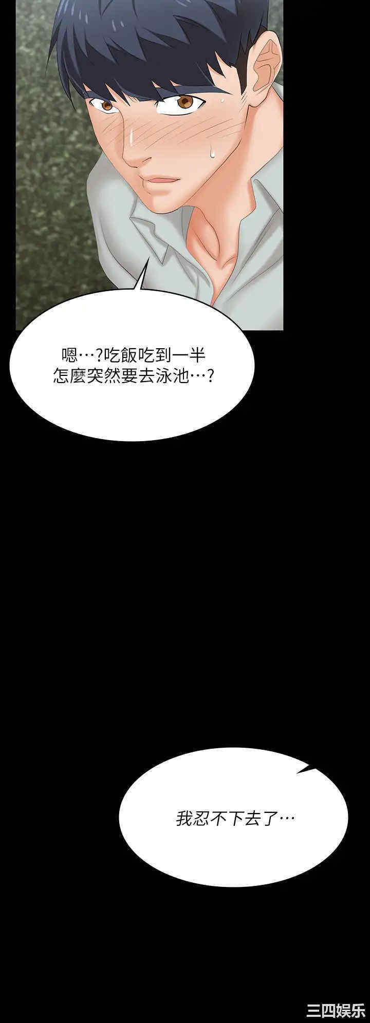 韩国漫画韩漫_交换游戏-第77话在线免费阅读-韩国漫画-第3张图片