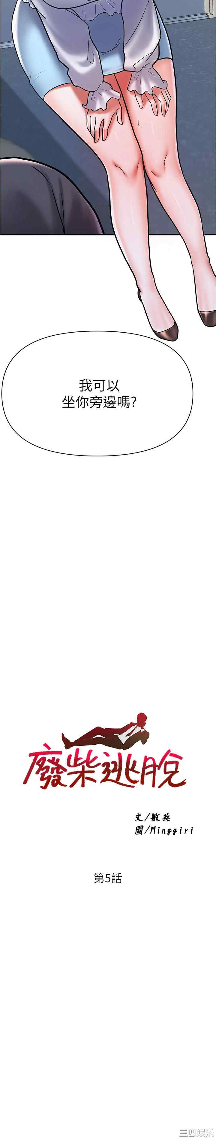 韩国漫画韩漫_废柴逃脱-第5话在线免费阅读-韩国漫画-第3张图片