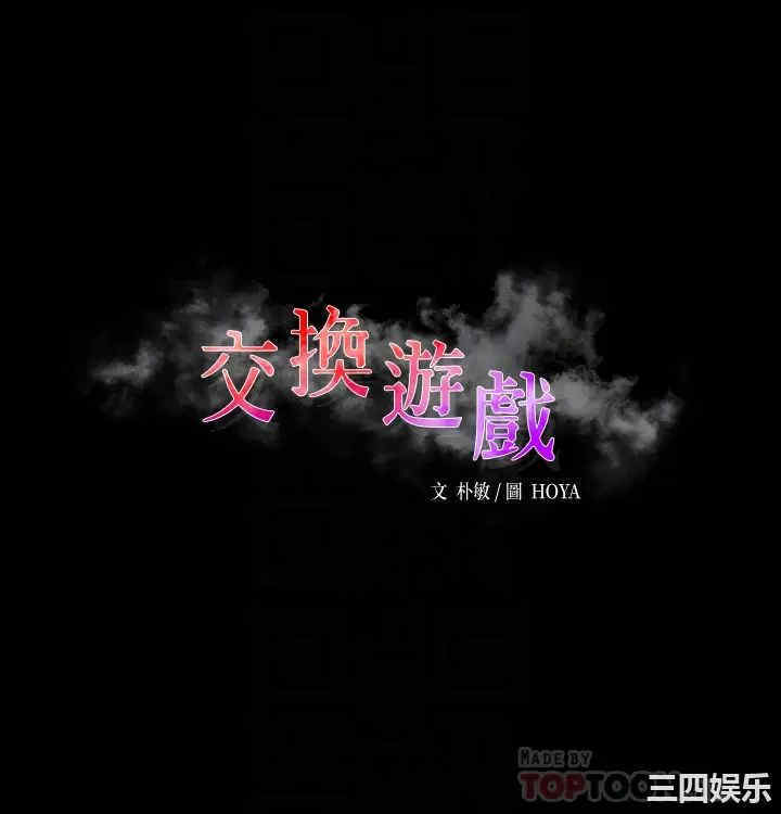 韩国漫画韩漫_交换游戏-第77话在线免费阅读-韩国漫画-第6张图片