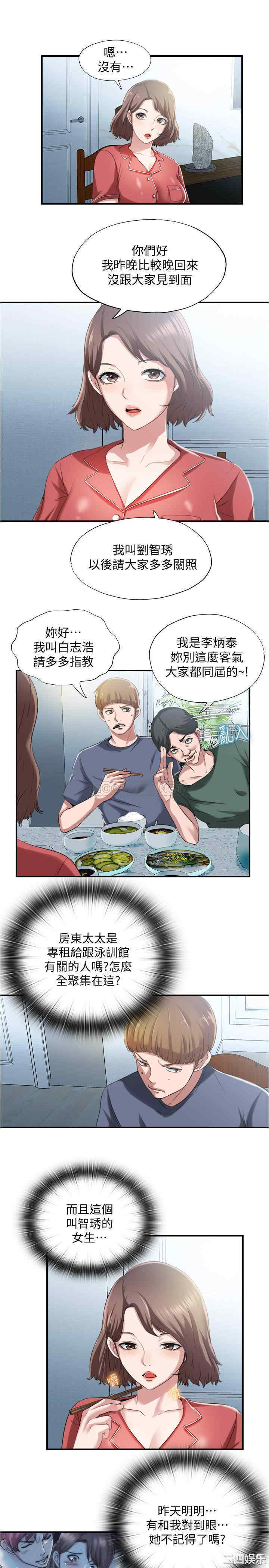 韩国漫画韩漫_满溢游泳池-第6话在线免费阅读-韩国漫画-第13张图片