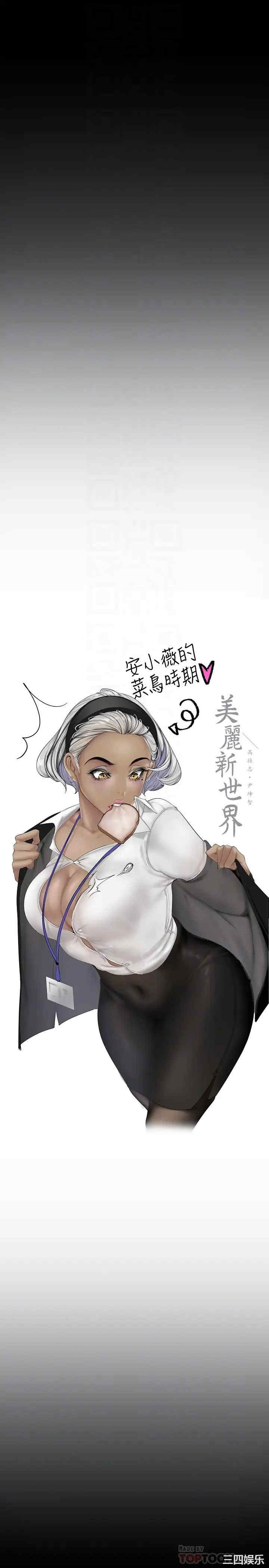 韩国漫画美丽新世界韩漫_美丽新世界-第123话在线免费阅读-韩国漫画-第4张图片