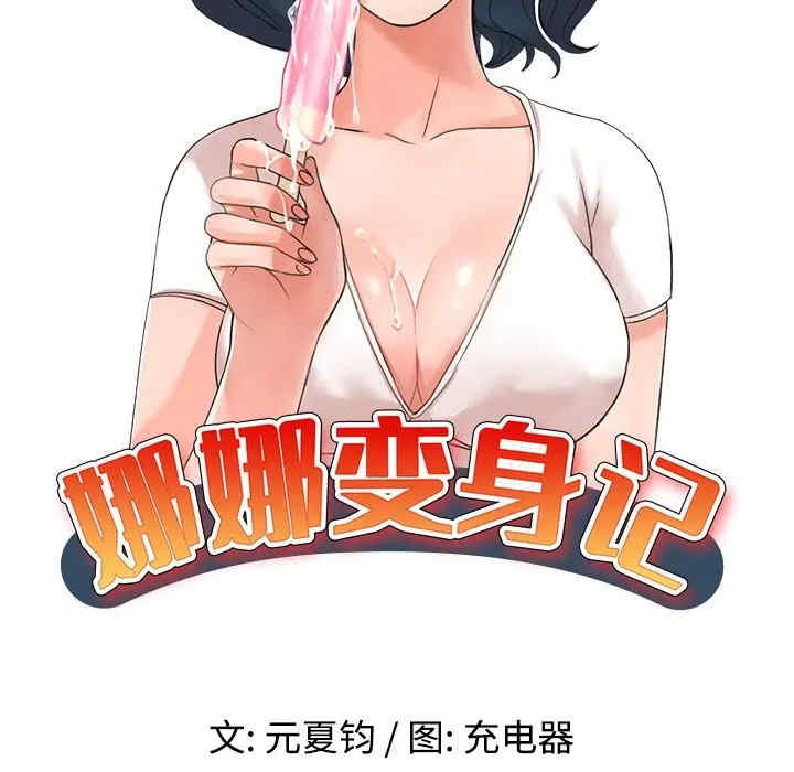 韩国漫画娜娜变身记韩漫_娜娜变身记-第22话在线免费阅读-韩国漫画-第14张图片