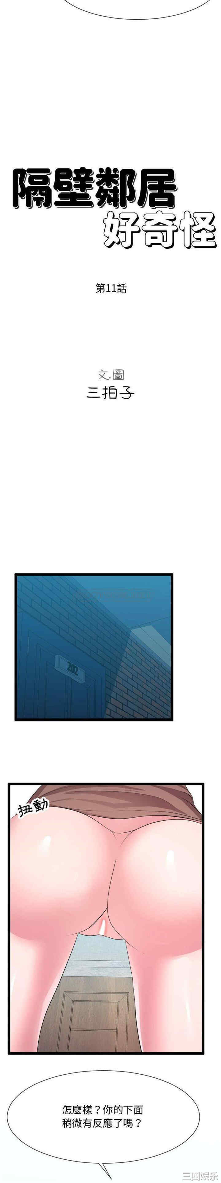 韩国漫画隔壁邻居好奇怪韩漫_隔壁邻居好奇怪-第11话在线免费阅读-韩国漫画-第5张图片