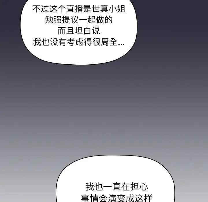 韩国漫画梦幻直播间韩漫_梦幻直播间-第53话在线免费阅读-韩国漫画-第104张图片