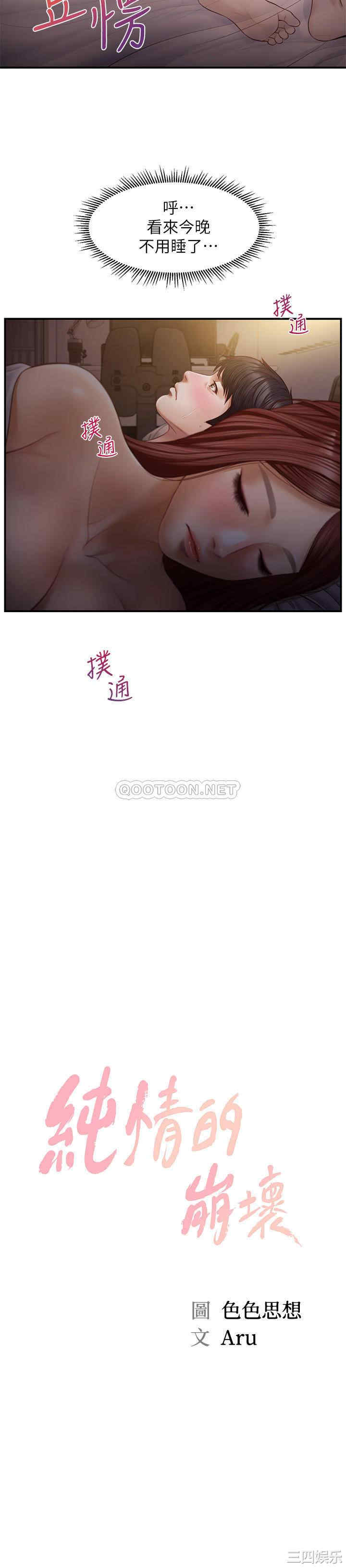 韩国漫画韩漫_纯情的崩坏-第8话在线免费阅读-韩国漫画-第2张图片