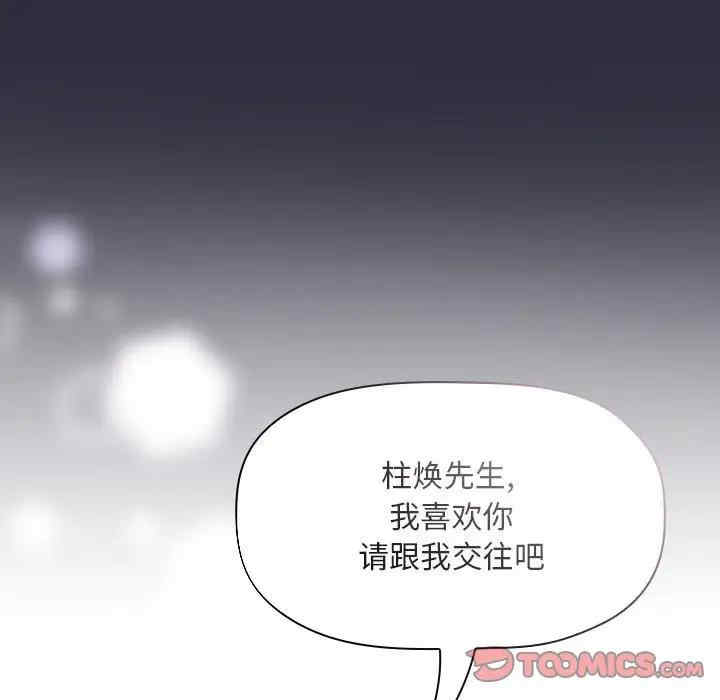 韩国漫画梦幻直播间韩漫_梦幻直播间-第53话在线免费阅读-韩国漫画-第123张图片