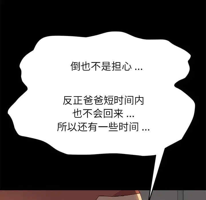 韩国漫画乖乖上钩/危机四伏的家庭生活韩漫_乖乖上钩/危机四伏的家庭生活-第39话在线免费阅读-韩国漫画-第96张图片