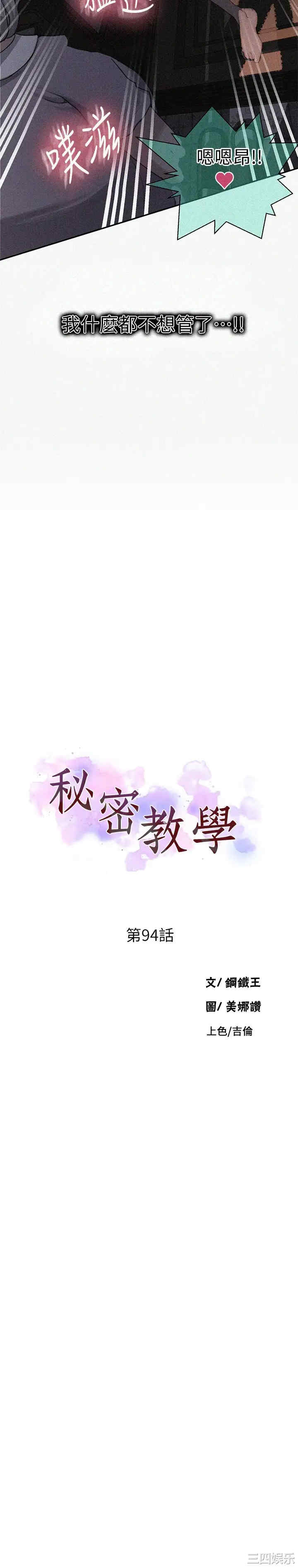 韩国漫画韩漫_秘密教学-第94话在线免费阅读-韩国漫画-第3张图片