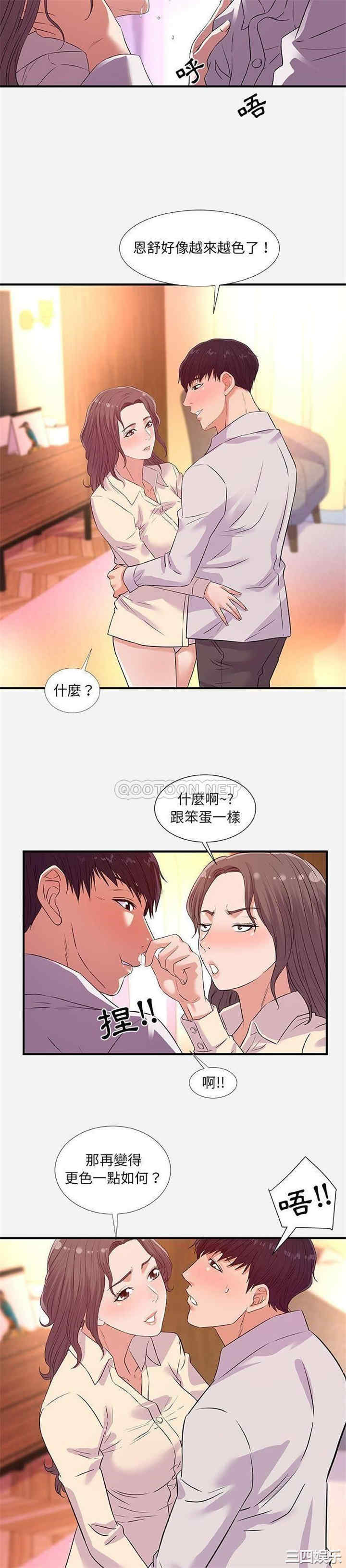 韩国漫画朋友以上，恋人未满韩漫_朋友以上，恋人未满-第36话在线免费阅读-韩国漫画-第15张图片