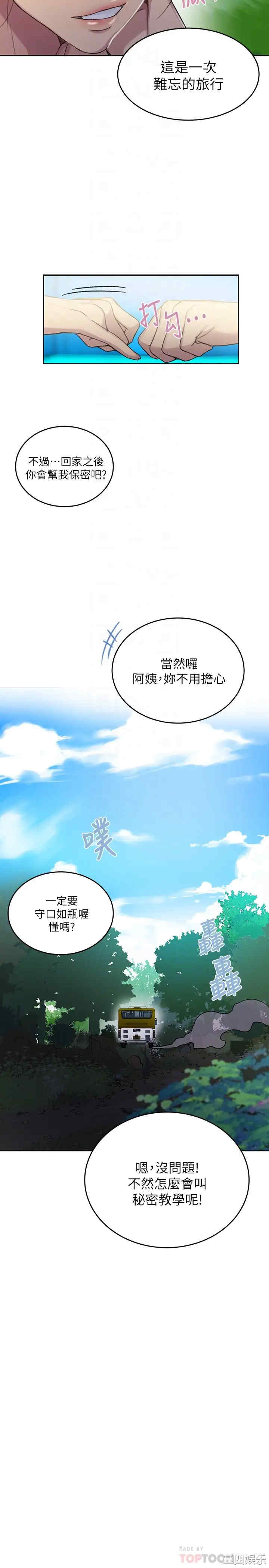 韩国漫画韩漫_秘密教学-第94话在线免费阅读-韩国漫画-第18张图片