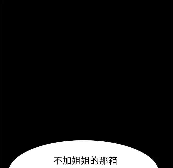 韩国漫画乖乖上钩/危机四伏的家庭生活韩漫_乖乖上钩/危机四伏的家庭生活-第39话在线免费阅读-韩国漫画-第144张图片