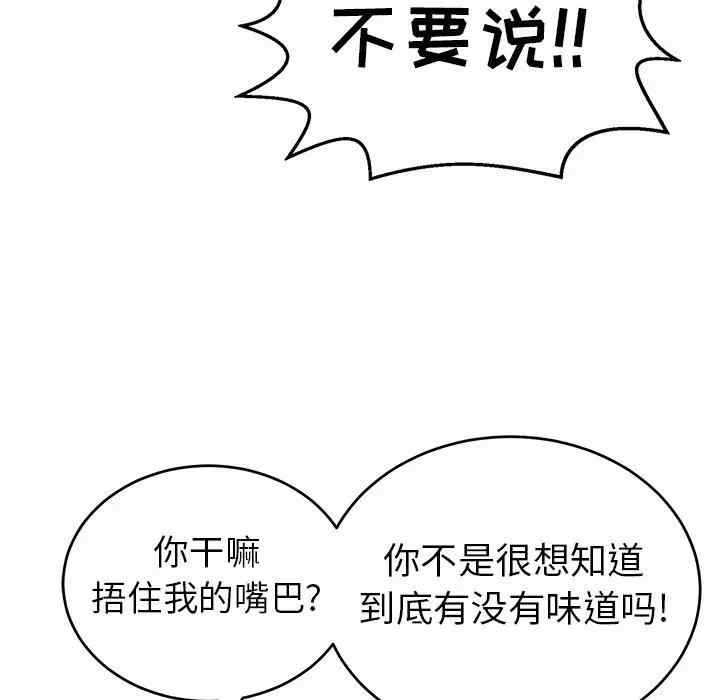韩国漫画致命的你韩漫_致命的你-第79话在线免费阅读-韩国漫画-第87张图片