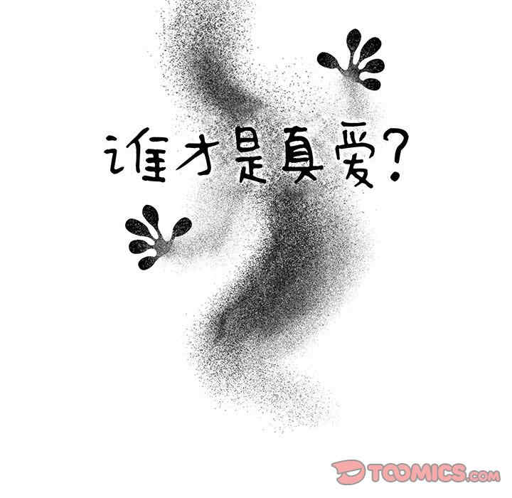 韩国漫画谁才是真爱/你才是真爱韩漫_谁才是真爱/你才是真爱-第8话在线免费阅读-韩国漫画-第24张图片