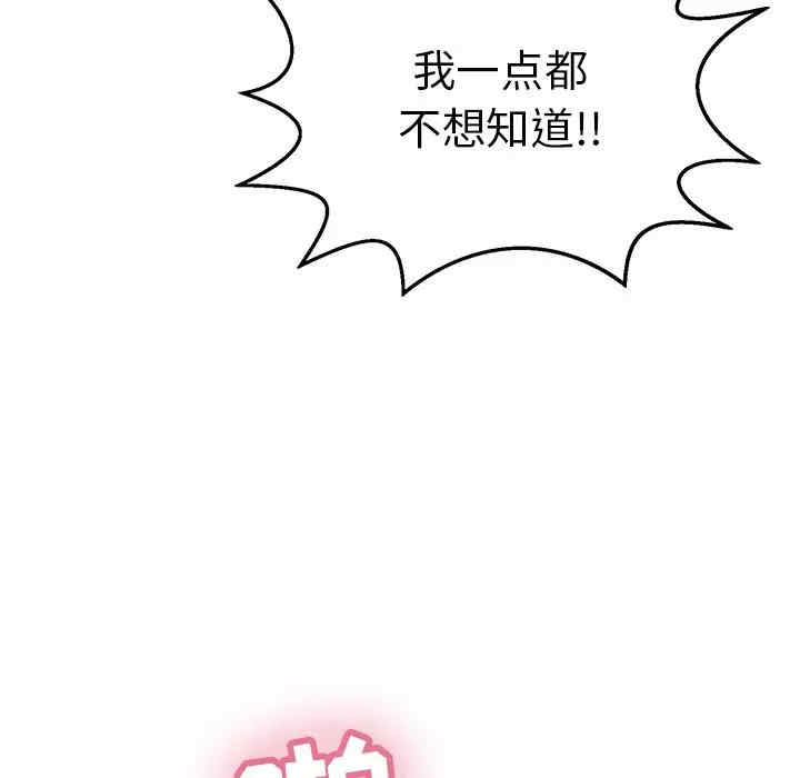 韩国漫画致命的你韩漫_致命的你-第79话在线免费阅读-韩国漫画-第89张图片
