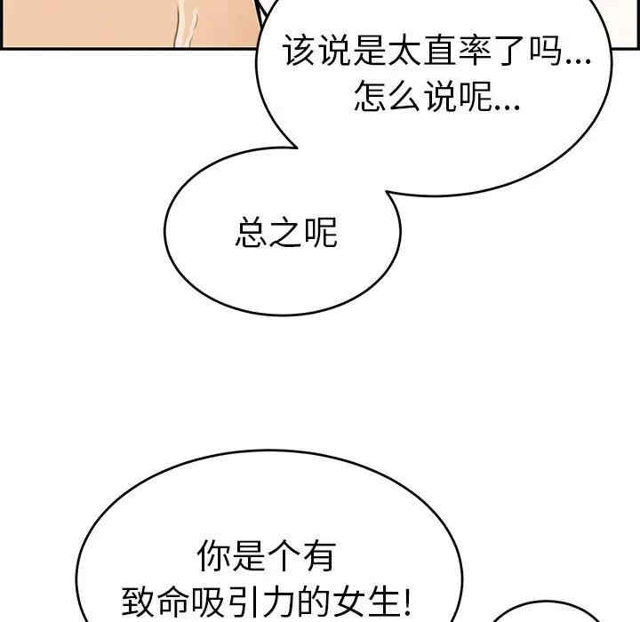 韩国漫画致命的你韩漫_致命的你-第79话在线免费阅读-韩国漫画-第95张图片