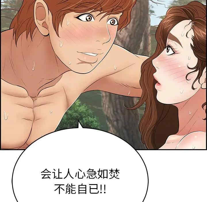 韩国漫画致命的你韩漫_致命的你-第79话在线免费阅读-韩国漫画-第99张图片