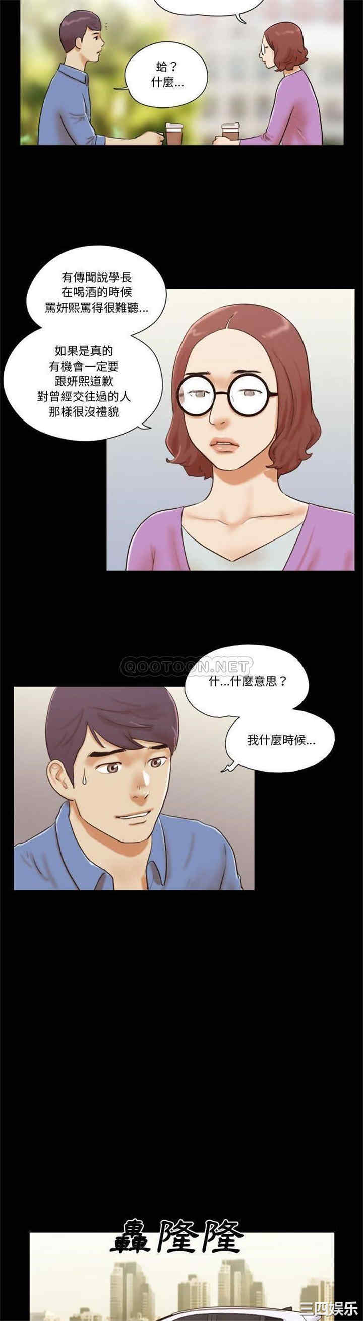 韩国漫画前任的陷阱韩漫_前任的陷阱-第32话在线免费阅读-韩国漫画-第3张图片