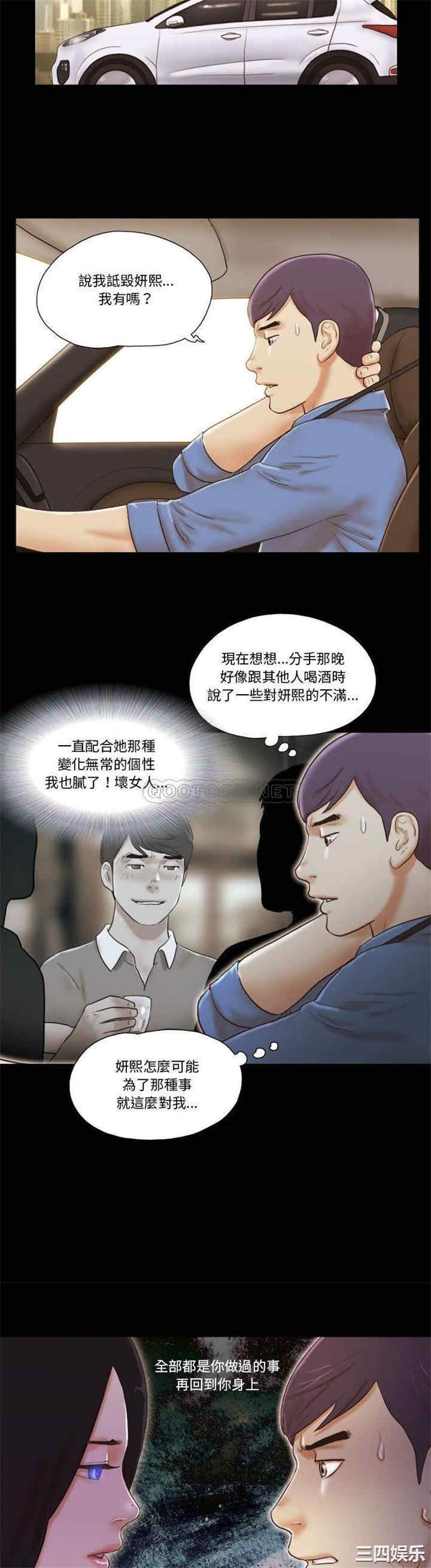 韩国漫画前任的陷阱韩漫_前任的陷阱-第32话在线免费阅读-韩国漫画-第4张图片