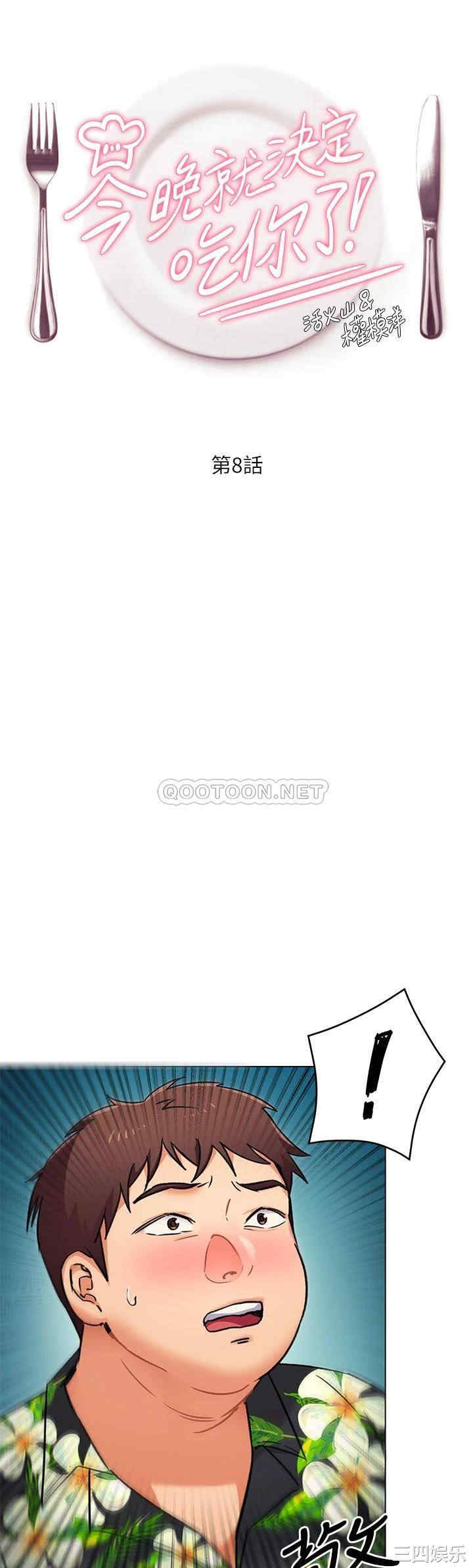 韩国漫画韩漫_今晚就决定吃你了-第8话在线免费阅读-韩国漫画-第5张图片